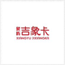 吉象卡